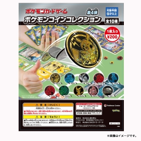 ポケモンカードゲーム ポケモンコインコレクション 第4弾
