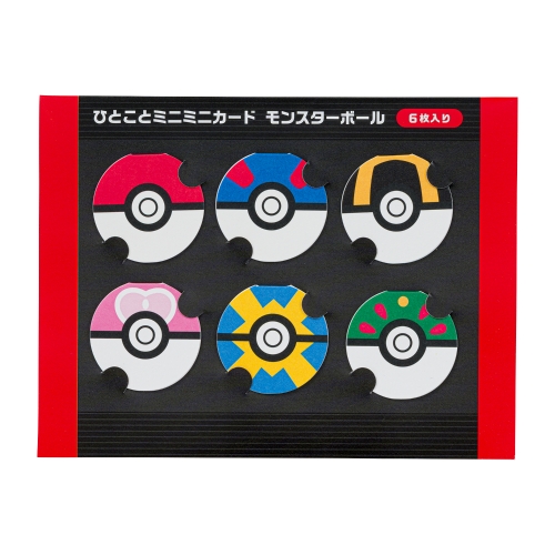 ひとことミニミニカード モンスターボール