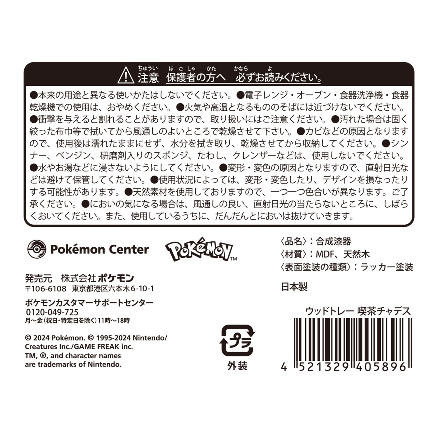 ウッドトレー 喫茶チャデス
