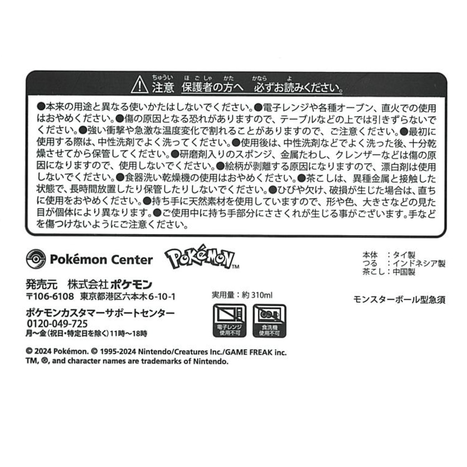 モンスターボール型急須
