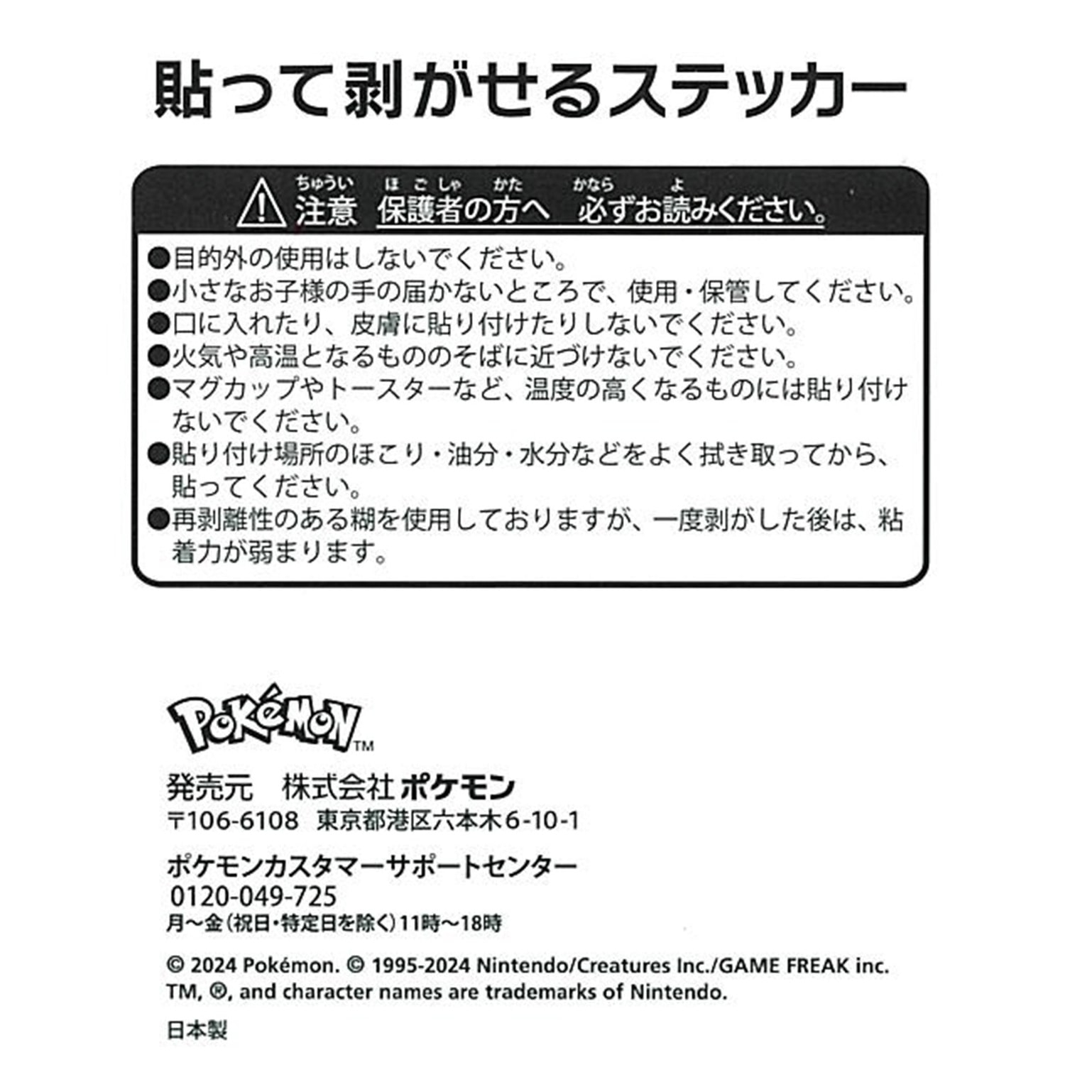 ポケモン ステッカー オーガポン（いどのめん）