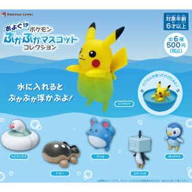 およぐ!?ポケモンぷかぷかマスコットコレクション
