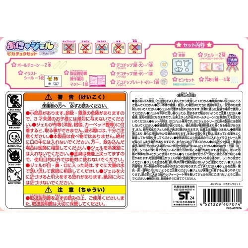 ぷにジェル ピカチュウセット
