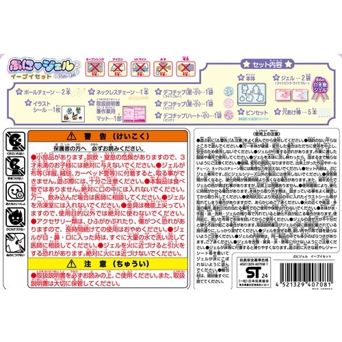 ぷにジェル イーブイセット