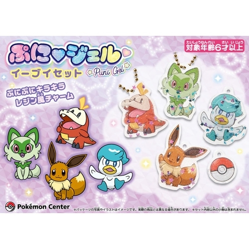 ぷにジェル イーブイセット