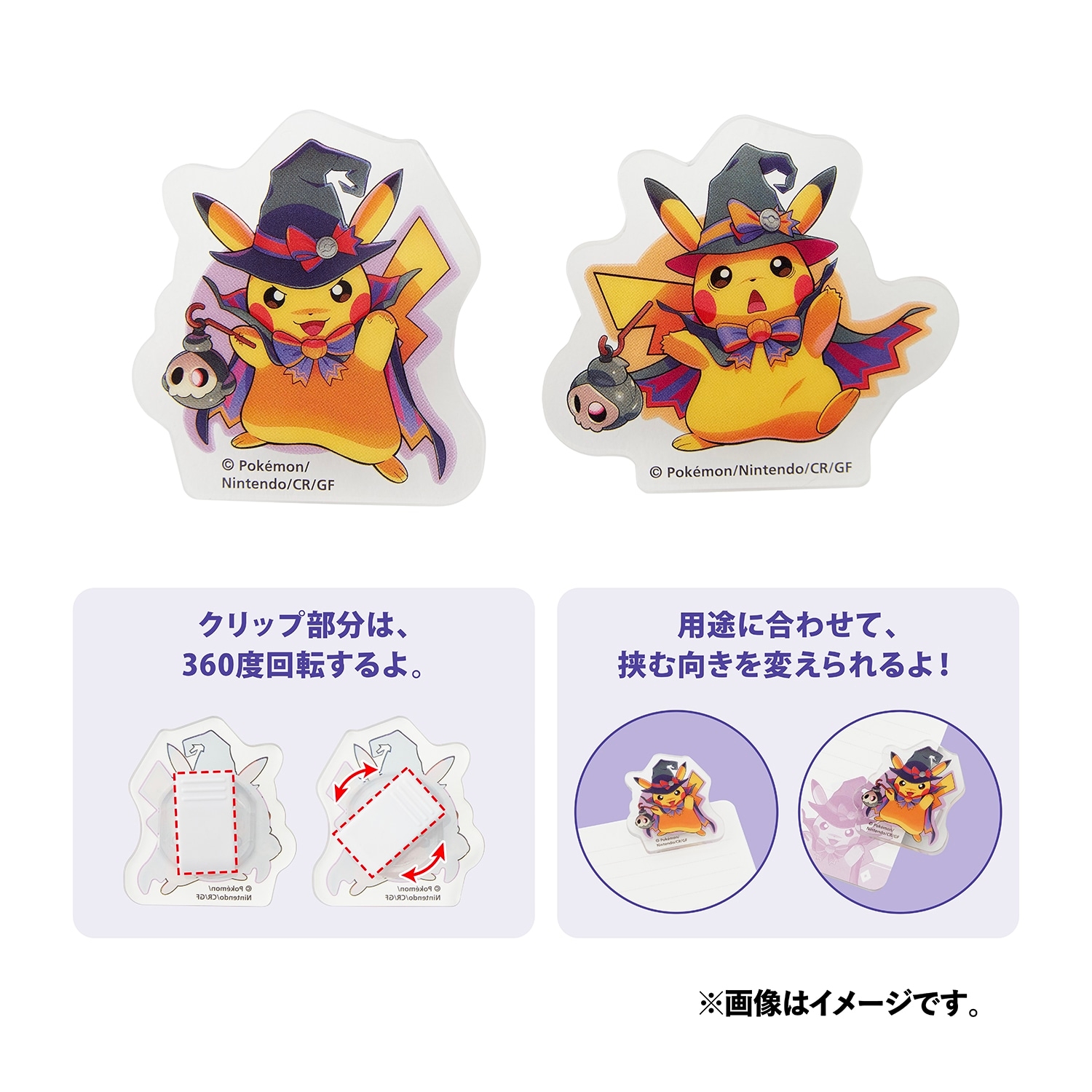 最悪な取引 Halloween2024 アクリルクリップ ポケモンセンター