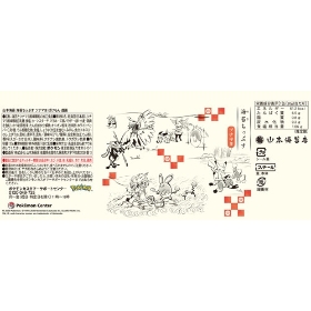 山本海苔 海苔ちっぷす ツナマヨ ぽけもん戯画