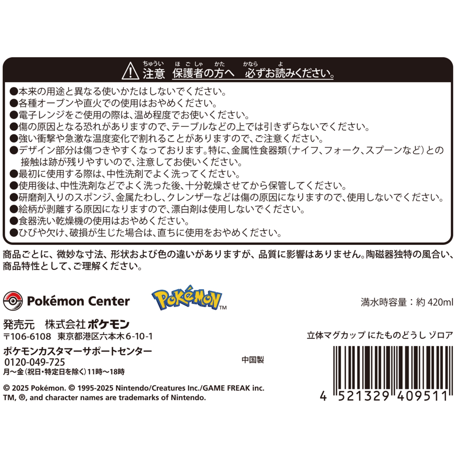 立体マグカップ にたものどうし ゾロア ｜【公式】ポケモン