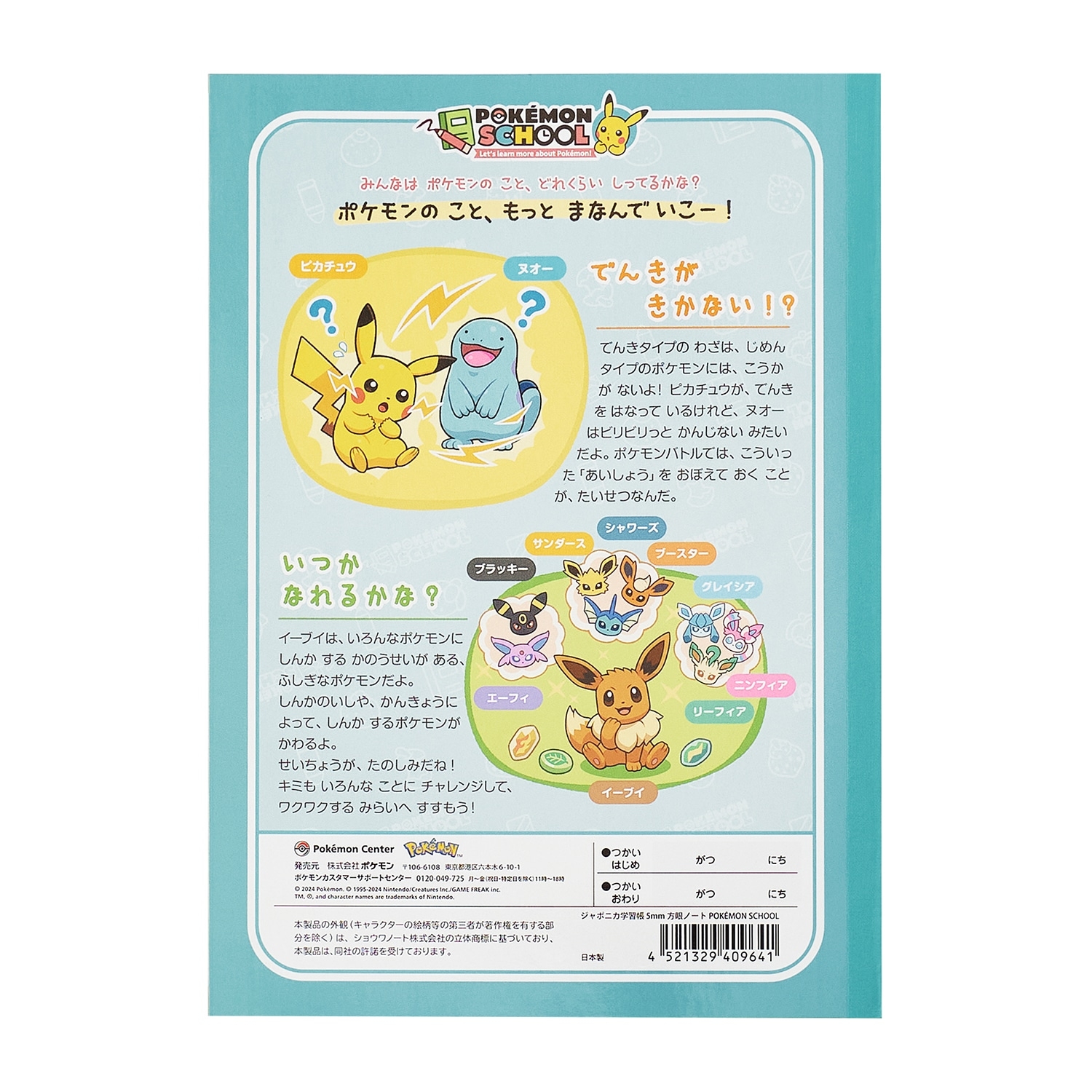 ジャポニカ学習帳 5mm方眼ノート POKÉMON SCHOOL