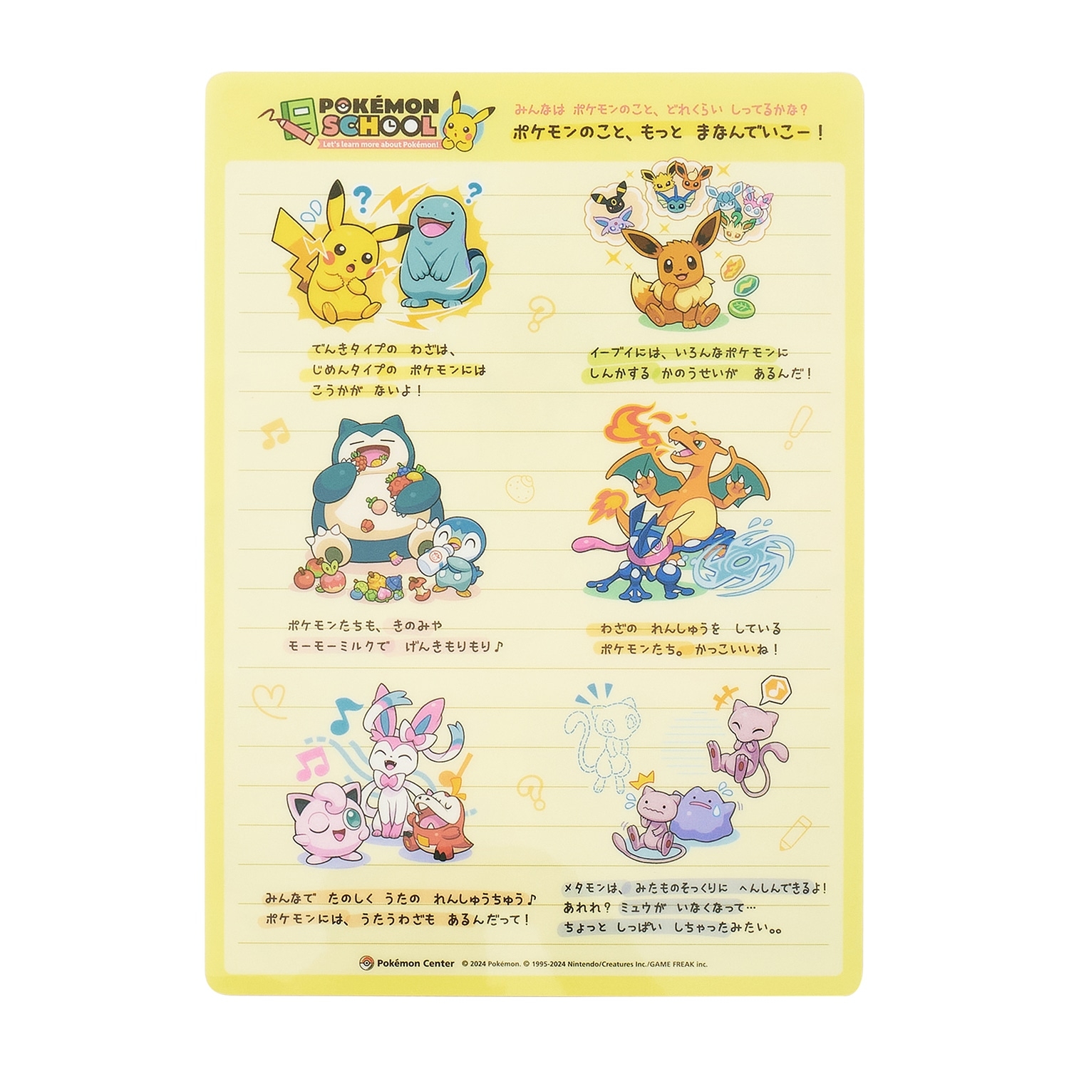 下敷き POKÉMON SCHOOL