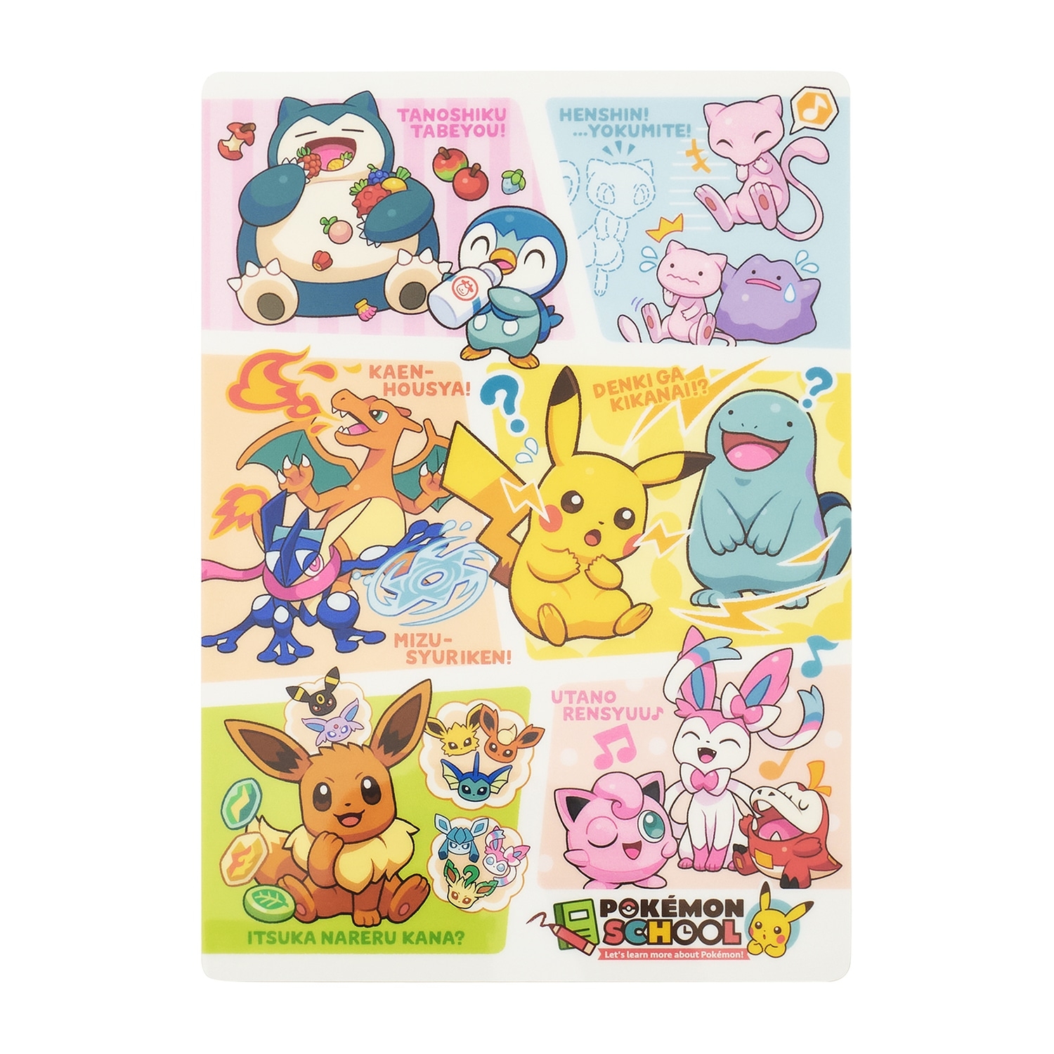 下敷き POKÉMON SCHOOL