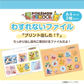 わすれないファイル2枚セット POKÉMON SCHOOL