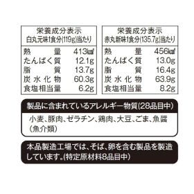 一風堂絹ごしとんこつラーメン白丸元味 赤丸新味2食セット ポケモンセンターフクオカR