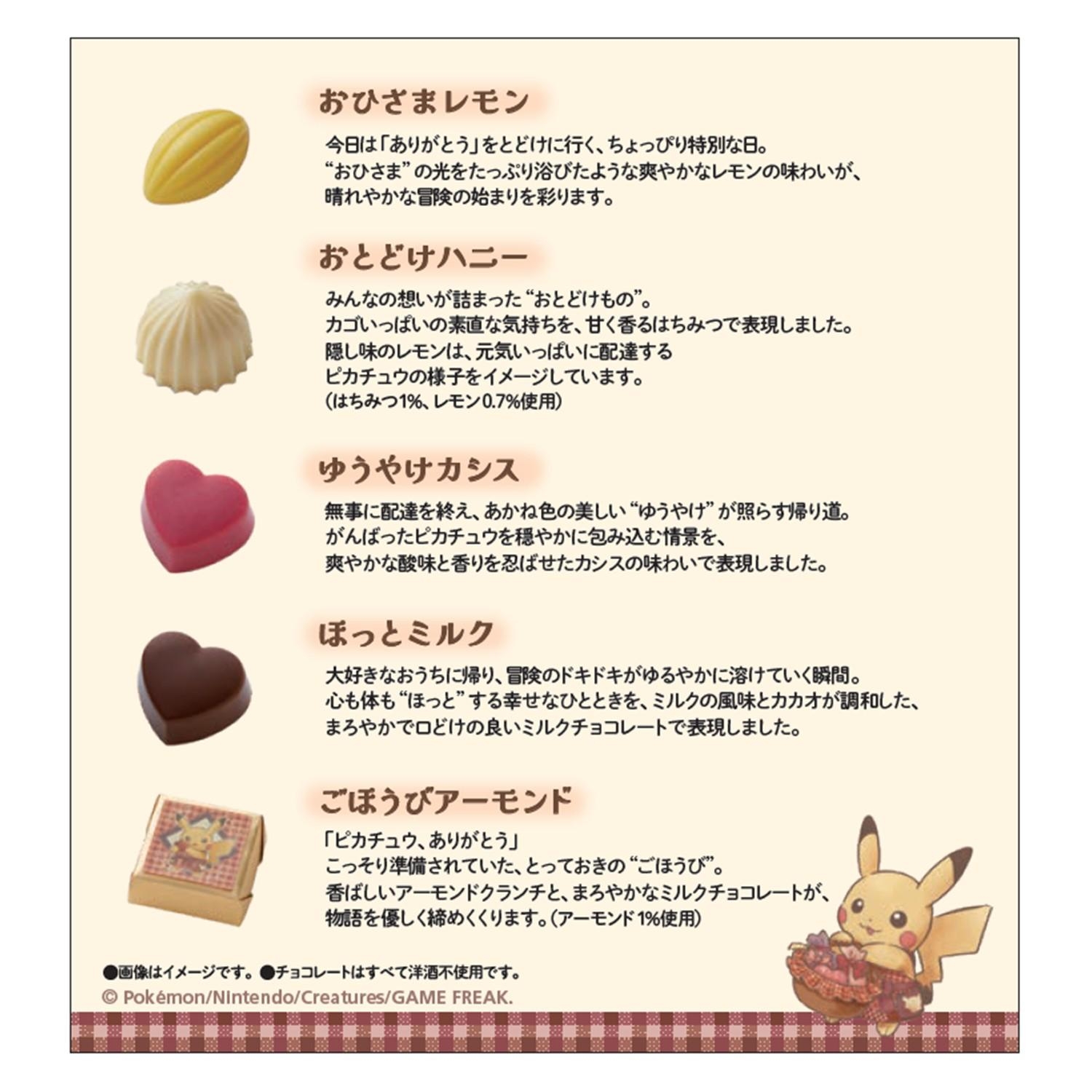 モロゾフ ストーリーブック アソートチョコレート Pikachu's Sweet Delivery