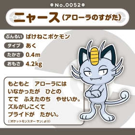 52 ぬいぐるみ Pokémon fit ニャース(アローラのすがた)