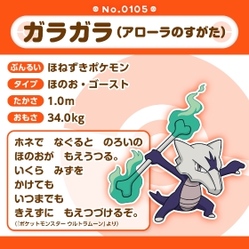 105 ぬいぐるみ Pokémon fit ガラガラ(アローラのすがた)