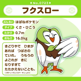 723 ぬいぐるみ Pokémon fit フクスロー