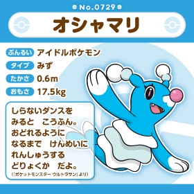 729 ぬいぐるみ Pokémon fit オシャマリ