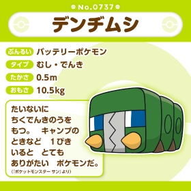 737 ぬいぐるみ Pokémon fit デンヂムシ