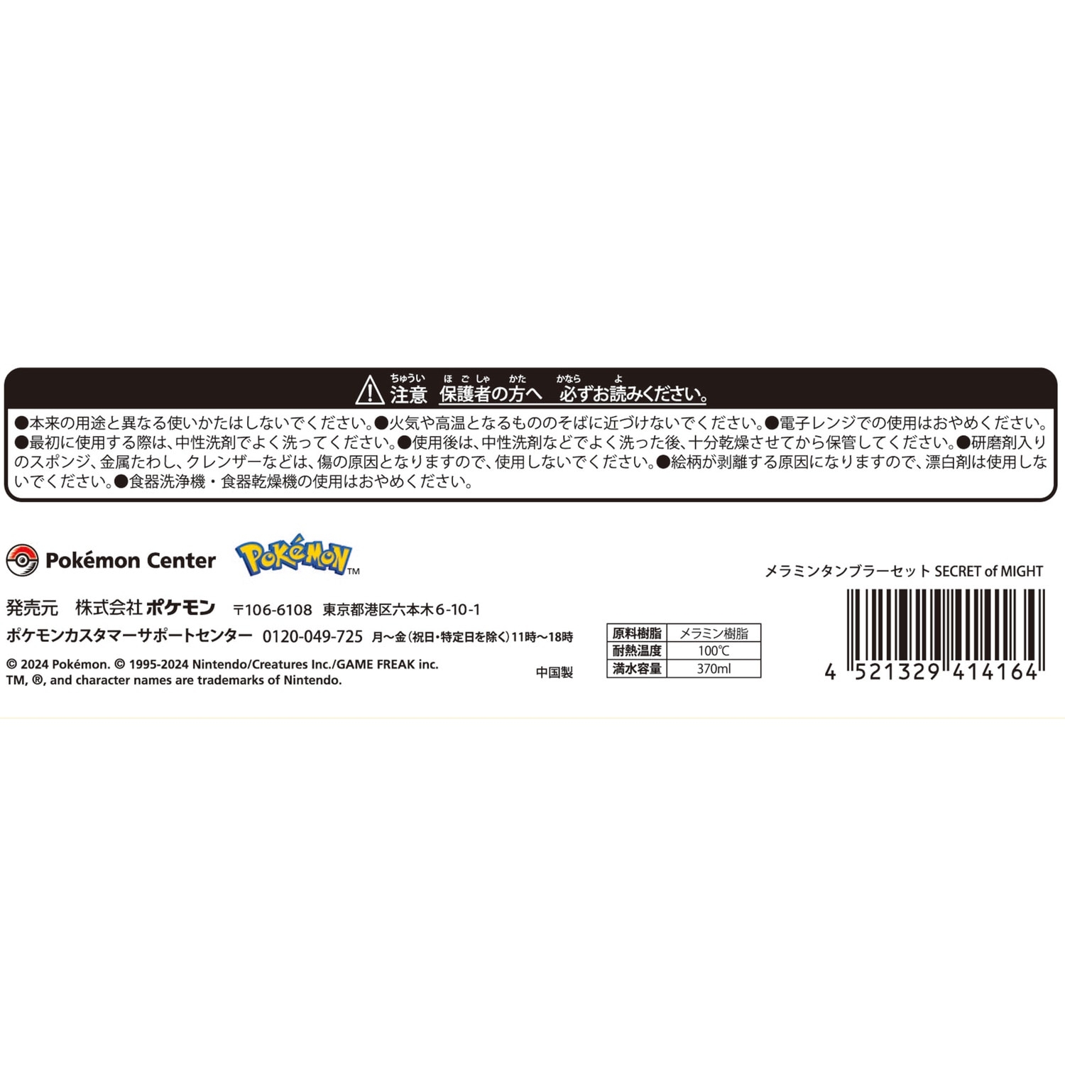 メラミンタンブラーセット SECRET of MIGHT
