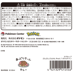 マグカップ どんどん どんかん やぁん? ガラルヤドン