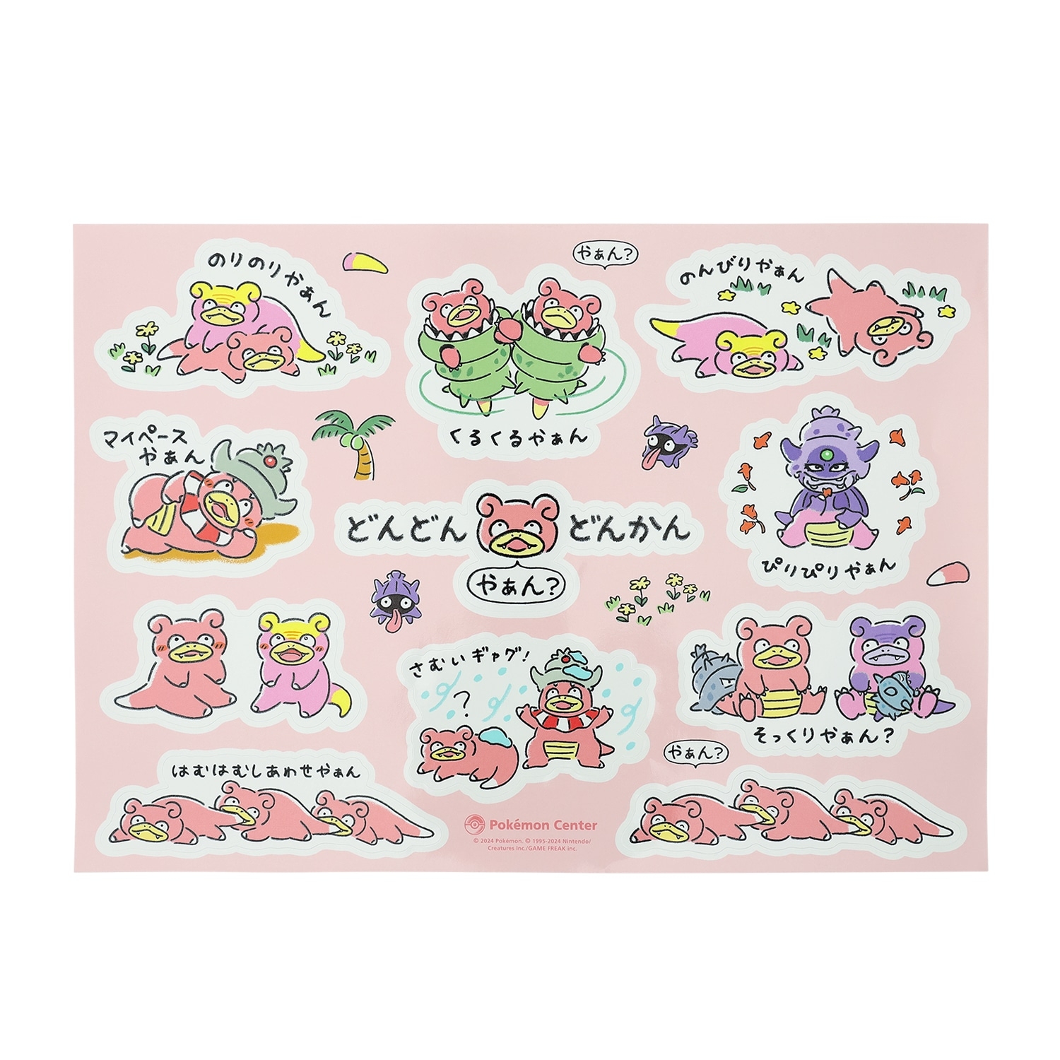 大判シール どんどん どんかん やぁん？ ｜【公式】ポケモン