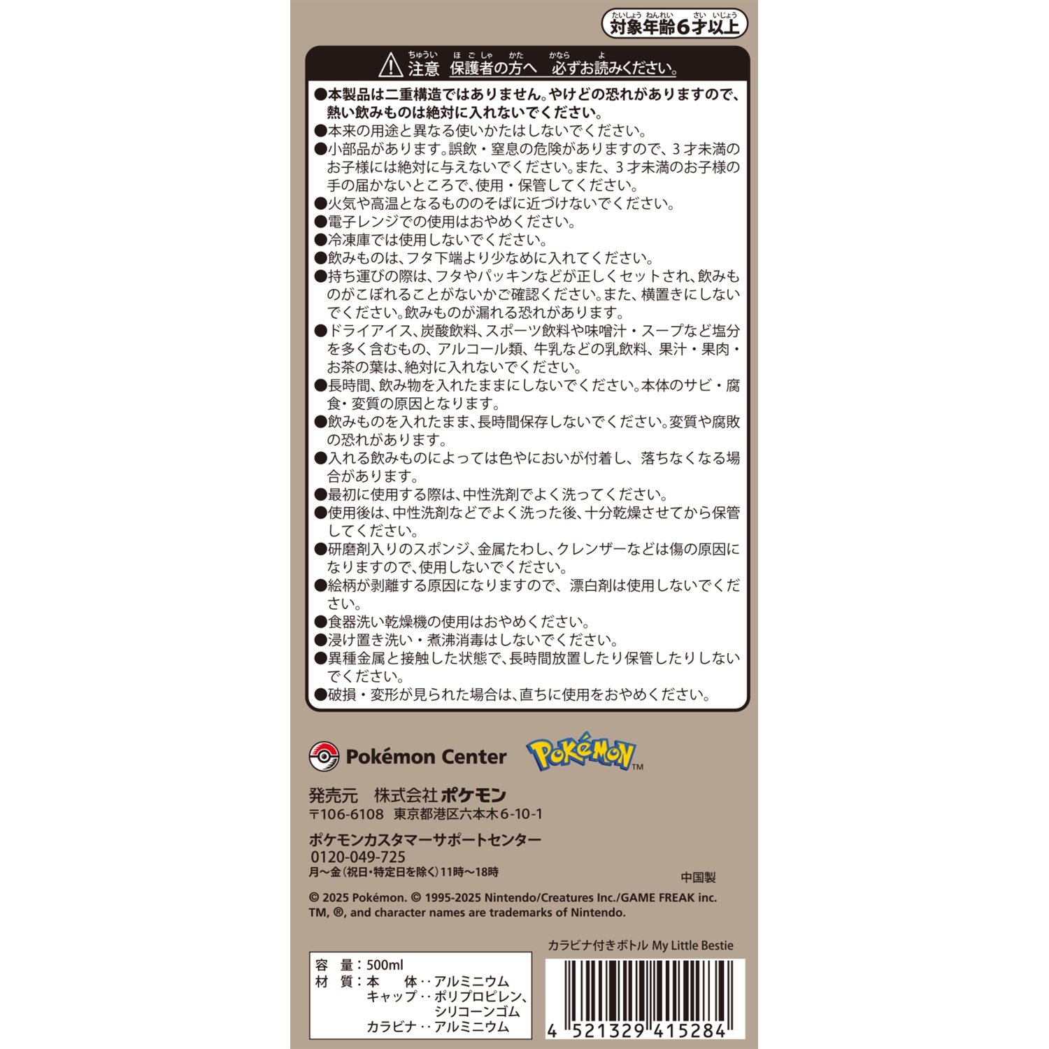 カラビナ付きボトル My Little Bestie