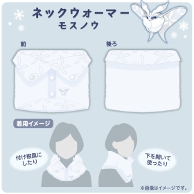 ネックウォーマー Snowy Gathering モスノウ