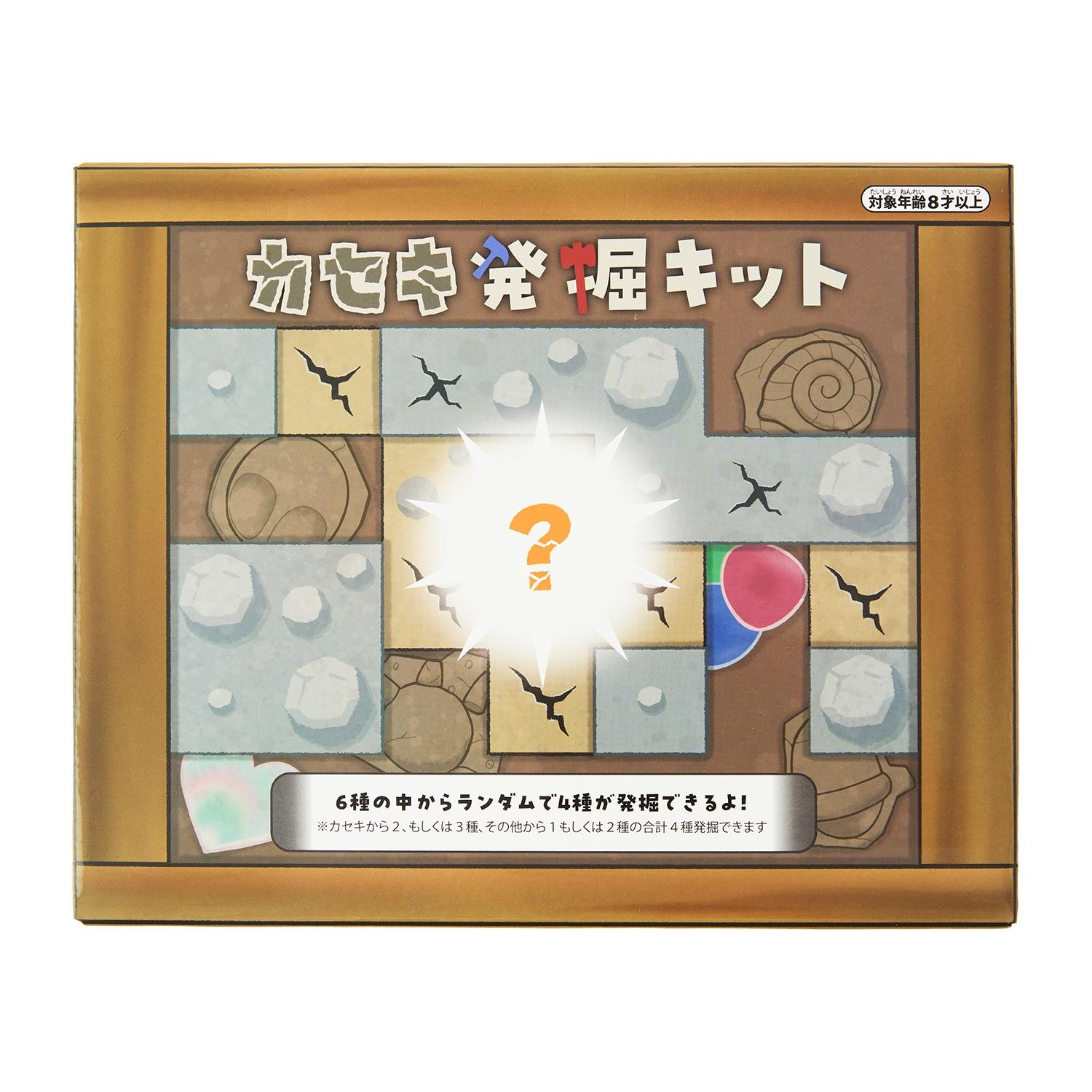 カセキ発掘キット