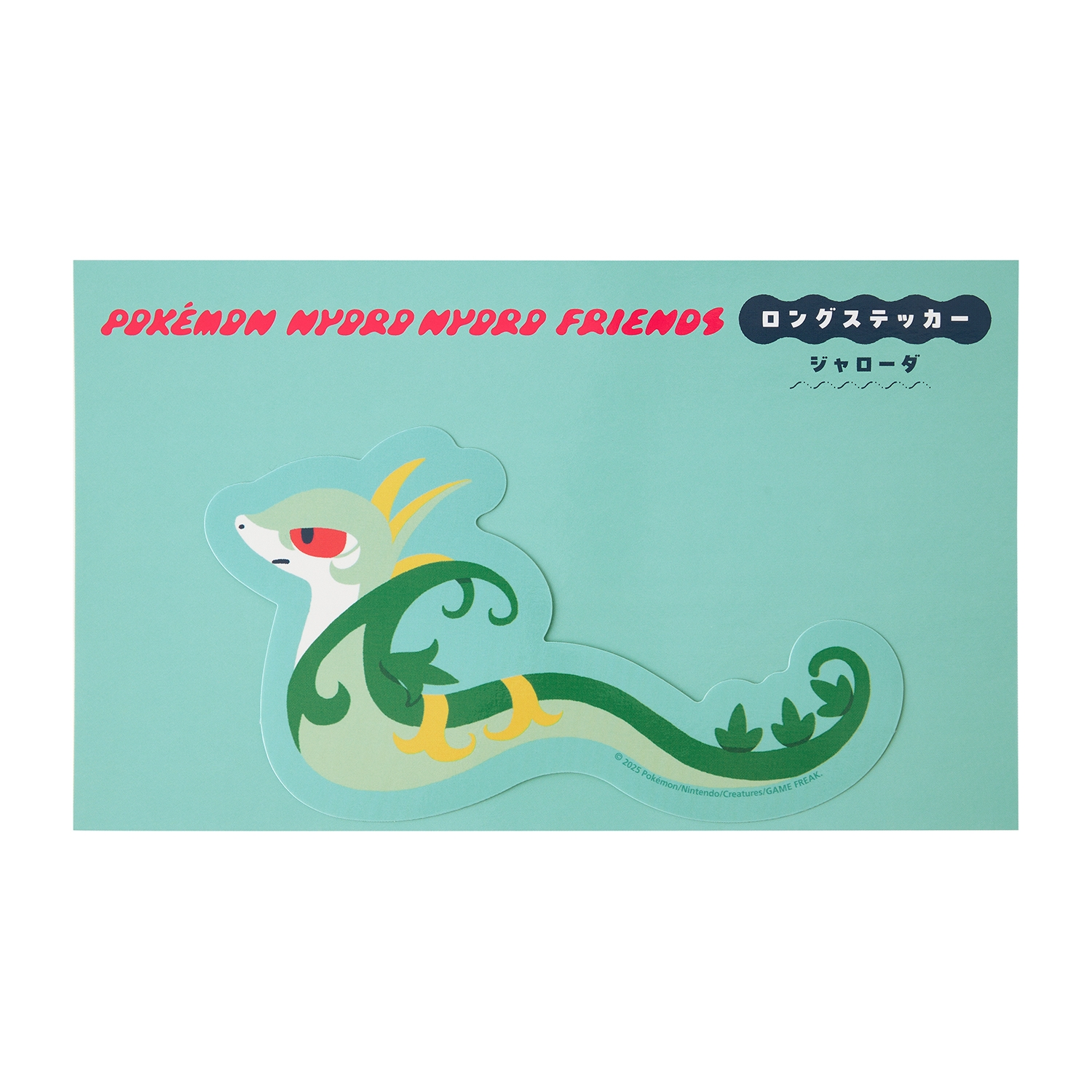 ロングステッカー POKÉMON NYORO NYORO FRIENDS ジャローダ