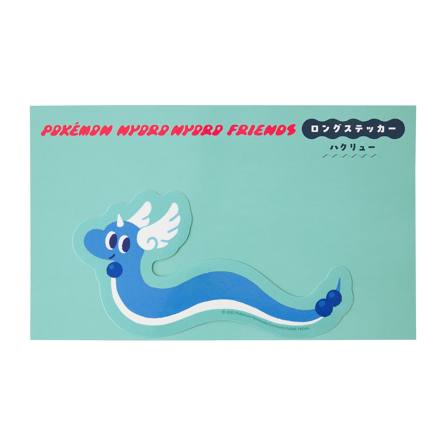 ロングステッカー POKÉMON NYORO NYORO FRIENDS ハクリュー