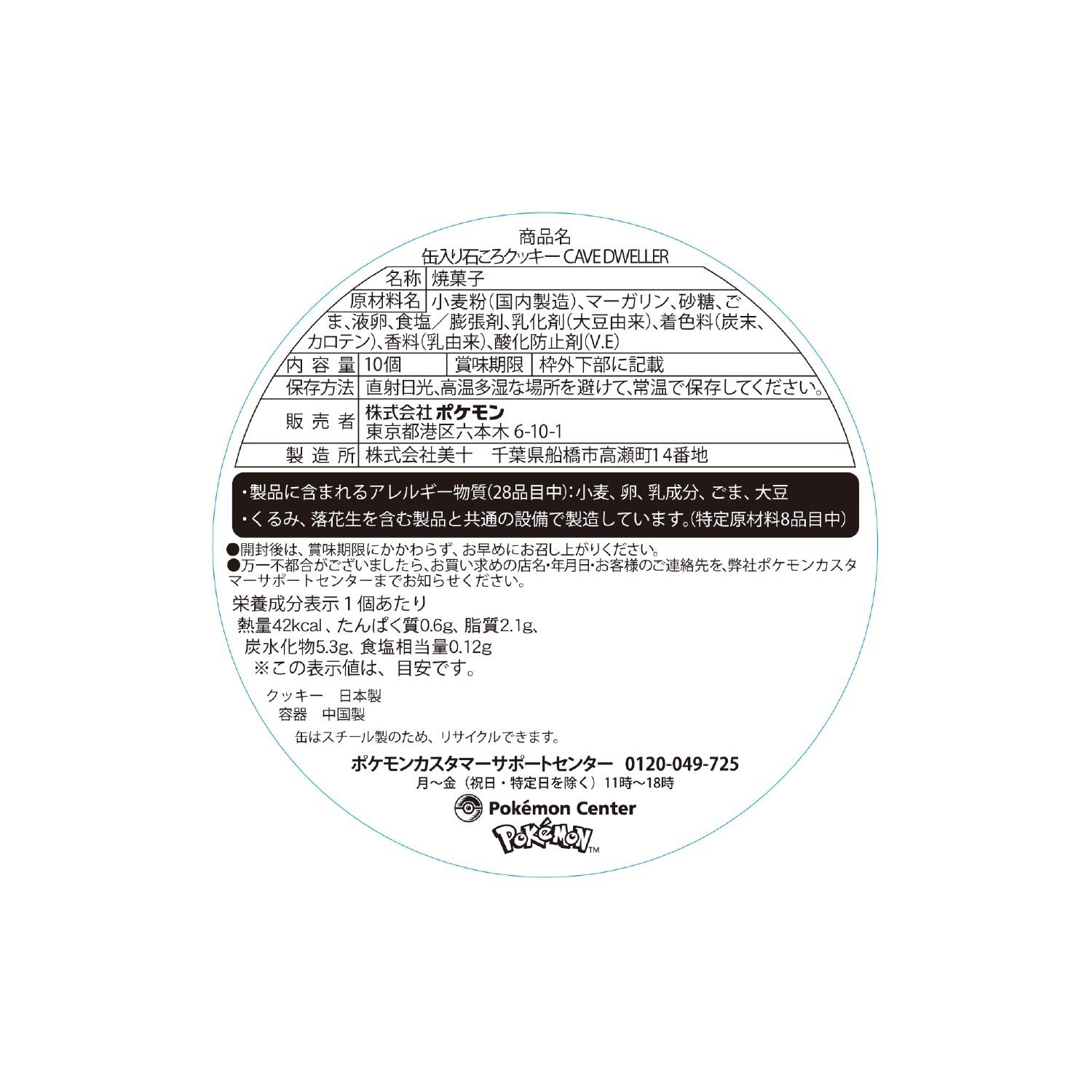 缶入り石ころクッキー CAVE DWELLER