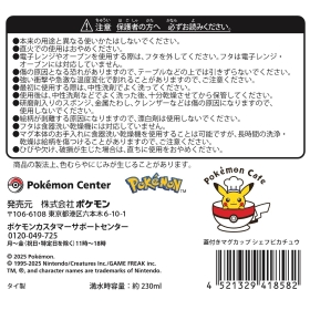 蓋付きマグカップ シェフピカチュウ