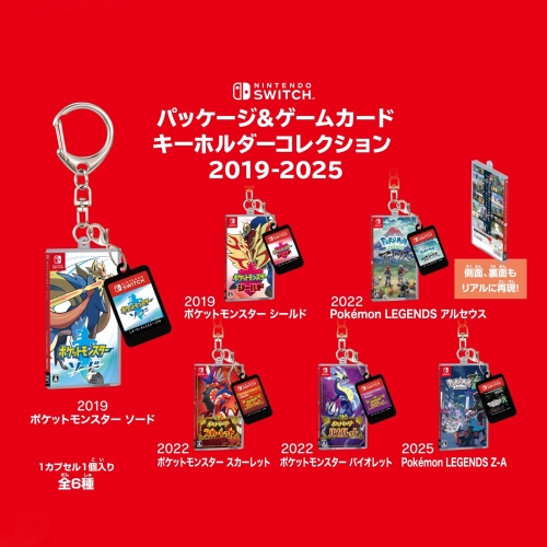 パッケージ＆ゲームカードキーホルダーコレクション 2019-2025