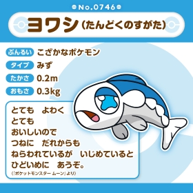 746 ぬいぐるみ Pokémon fit ヨワシ(たんどくのすがた)
