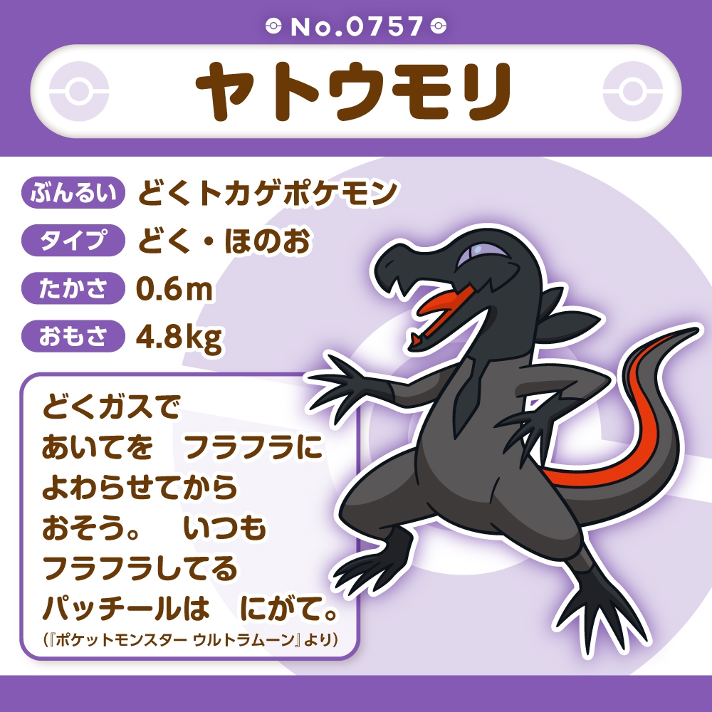 757 ぬいぐるみ Pokémon fit ヤトウモリ