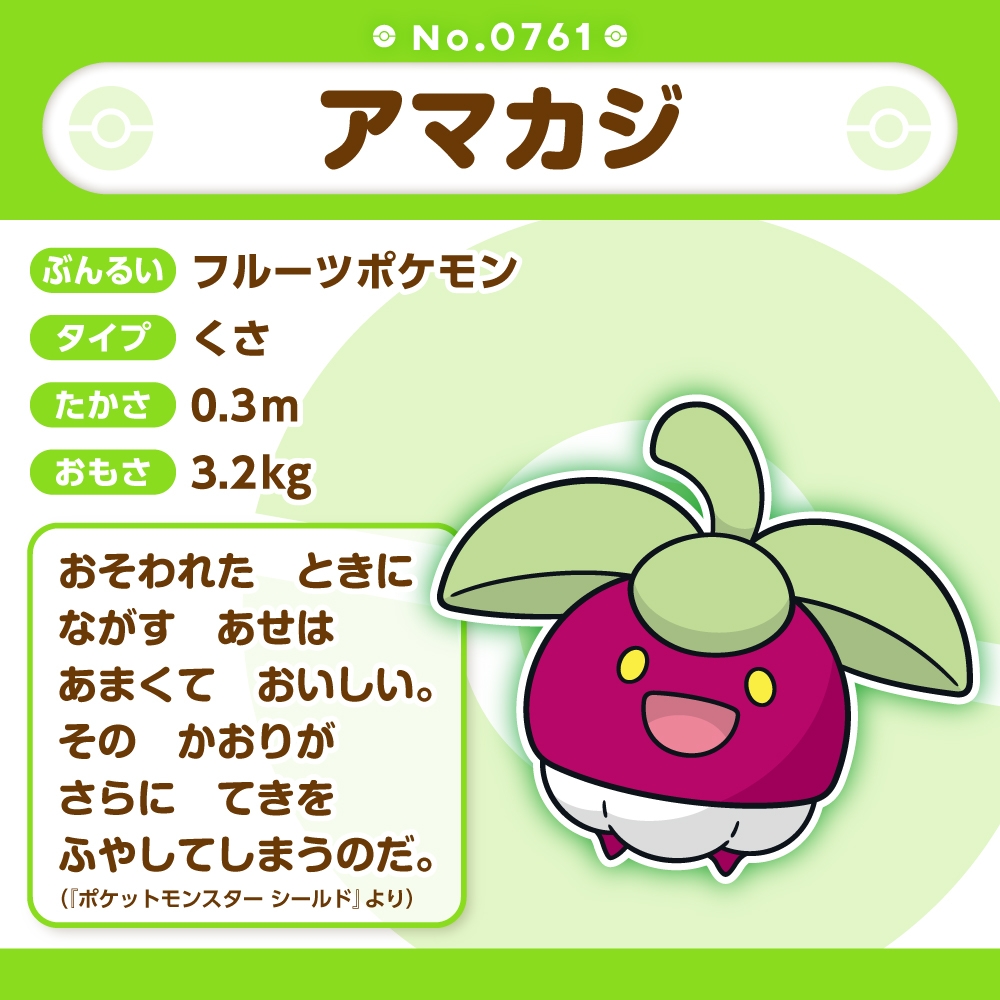 761 ぬいぐるみ Pokémon fit アマカジ
