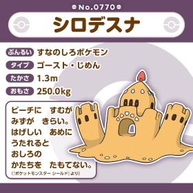 770 ぬいぐるみ Pokémon fit シロデスナ