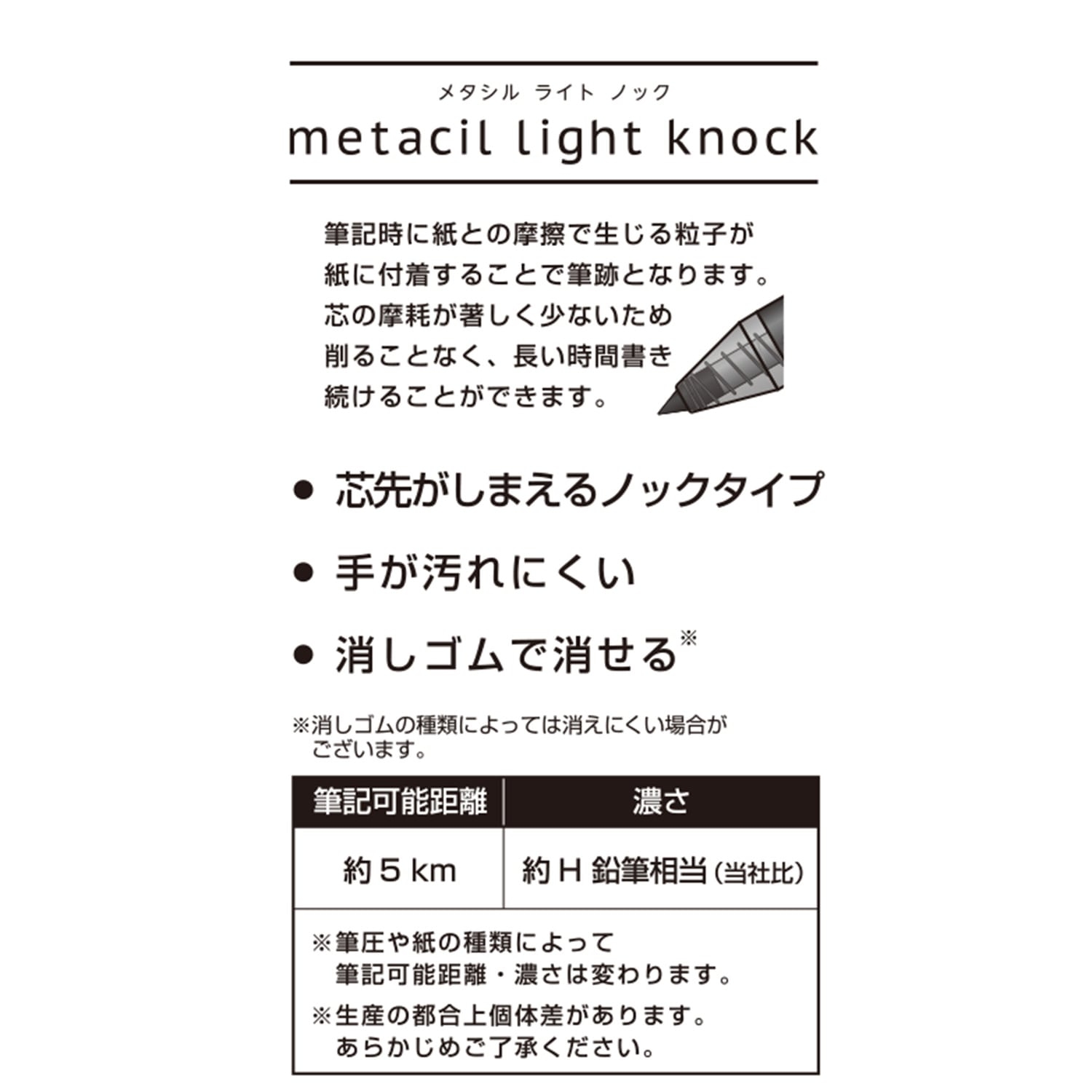 metacil light knock ピカチュウの柄