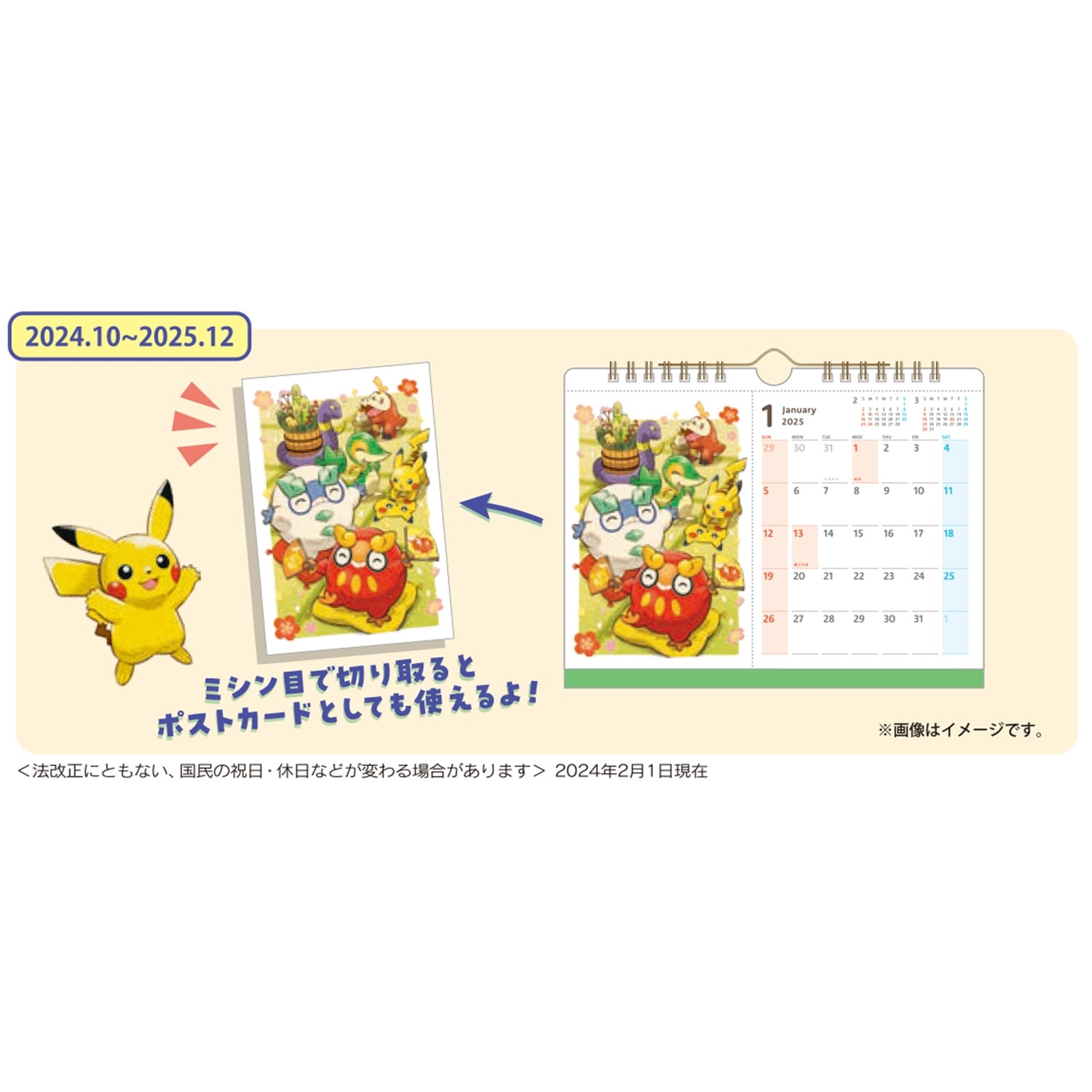 ポケモンセンターオリジナル ポストカードになる卓上カレンダー2025 Seasonal Situations