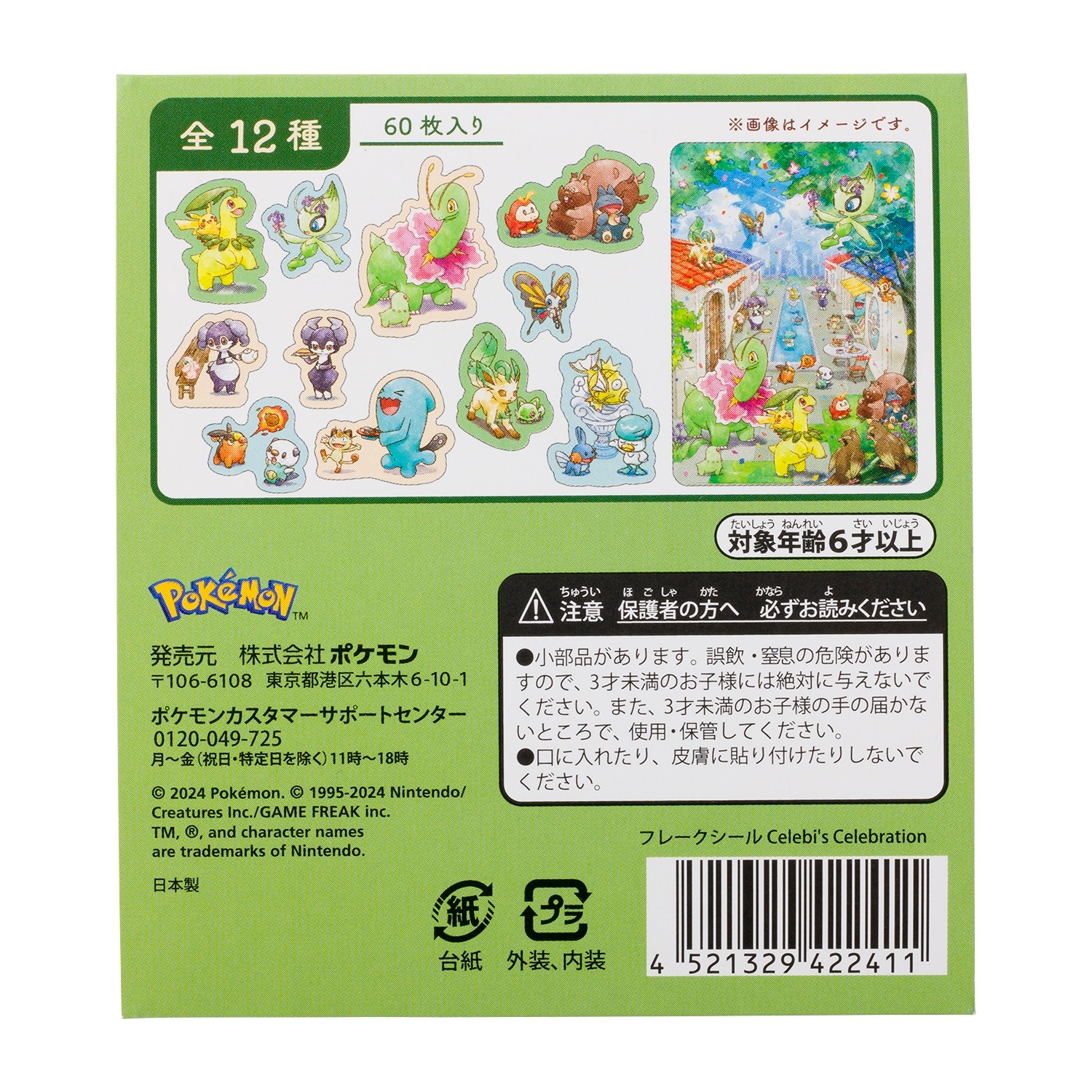 フレークシール Celebi’s Celebration