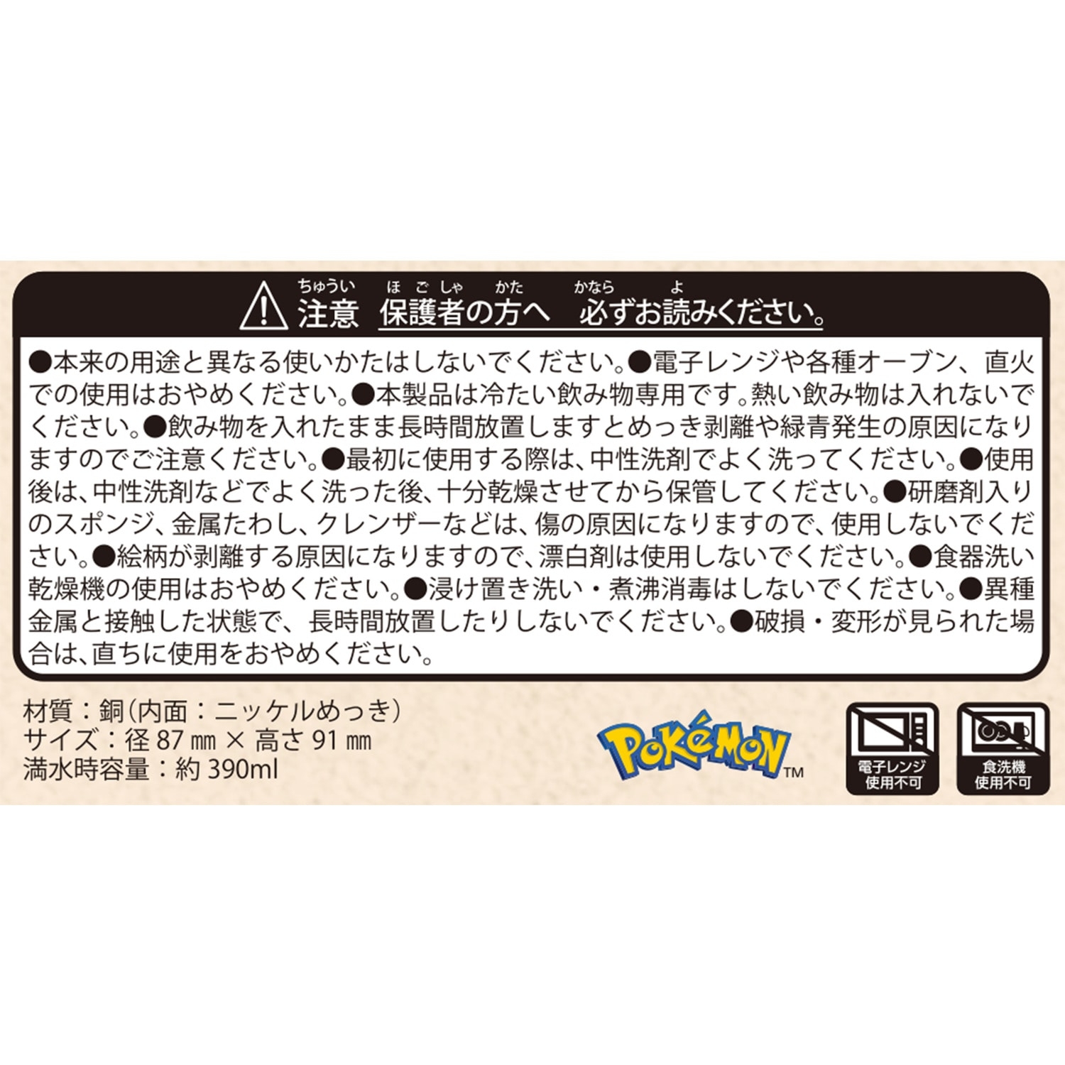 コメダ珈琲店×ポケモンセンターナゴヤ ソフィア用ジョッキ