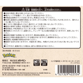 コメダ珈琲店×ポケモンセンターナゴヤ ブーツグラス ｜【公式