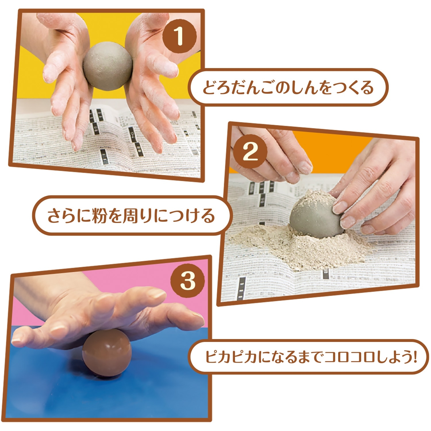 シガロコの泥だんごクラフトキット