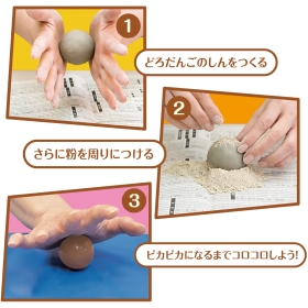シガロコの泥だんごクラフトキット