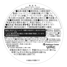 おかたづけケース入りポルボロンクッキー WAKKA de IKKA