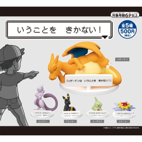 いうことを きかない!