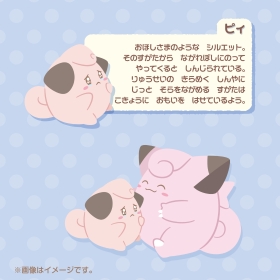 ぶるぶる…むぎゅ!ぬいぐるみ なきべそピィ&ピッピ
