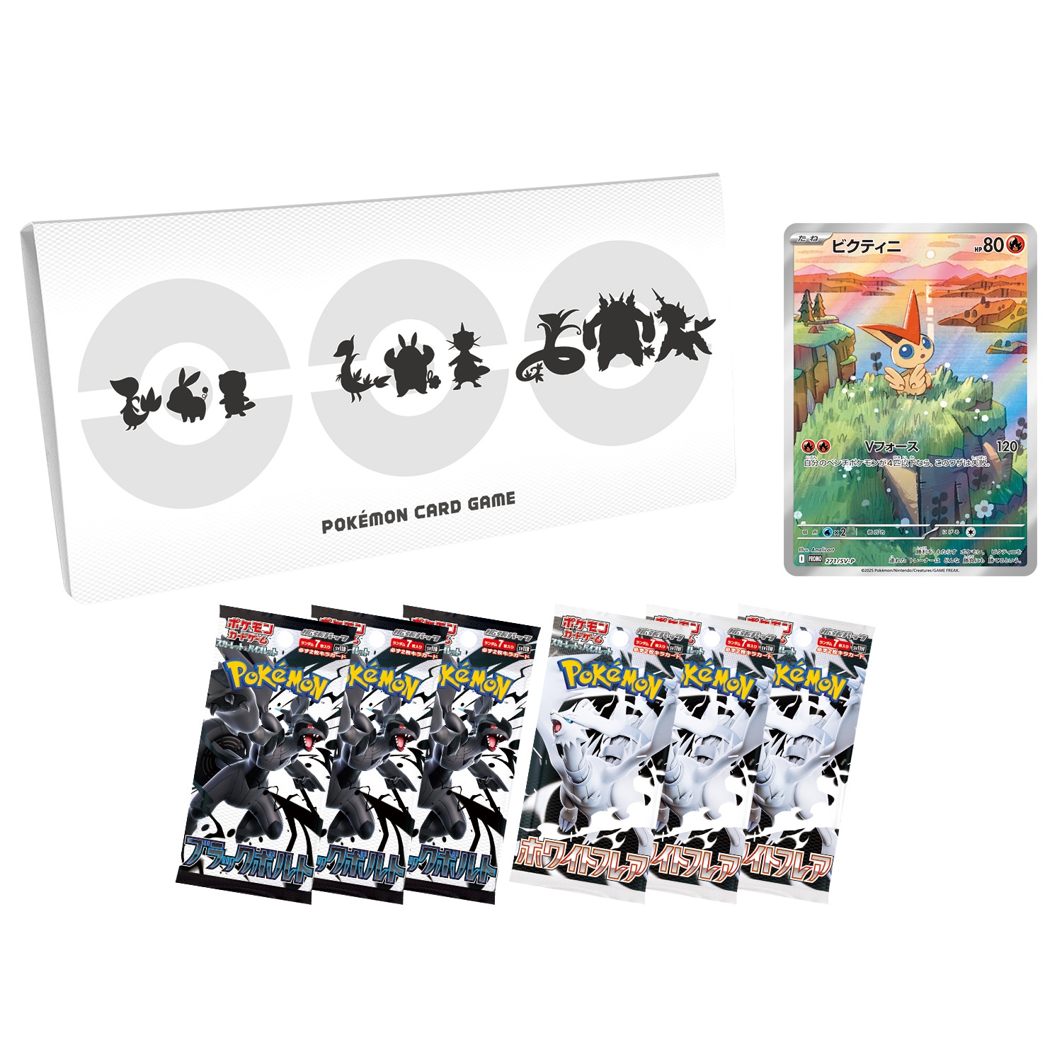 PCGSV ブラックボルト・ホワイトフレア カードファイルセット