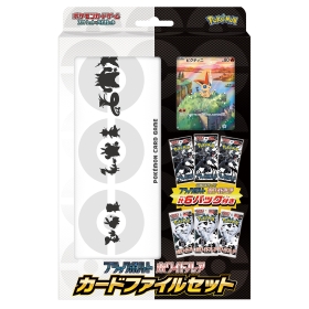 PCGSV ブラックボルト・ホワイトフレア カードファイルセット
